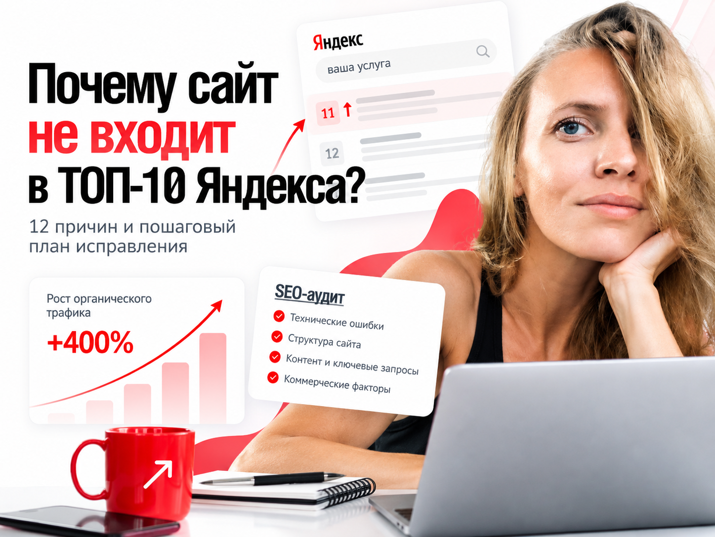 почему сайт не выходит в топ